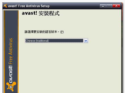 avast! Antivirus Free3.gif