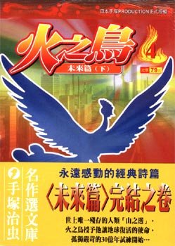 火之鳥 4.jpg