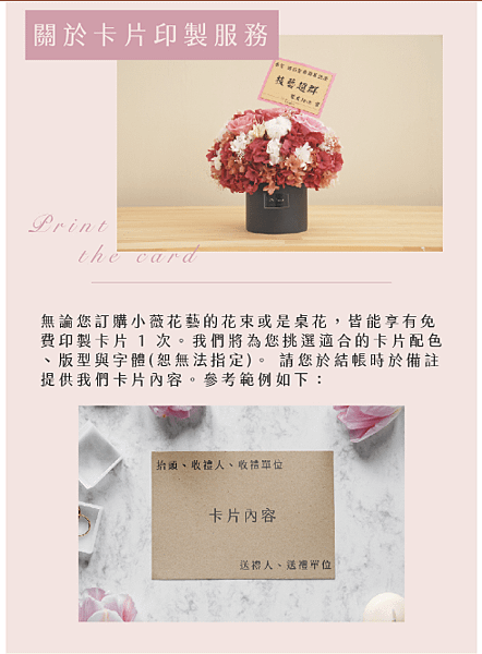 小薇花藝代客送花,宅配花禮,賀卡填寫