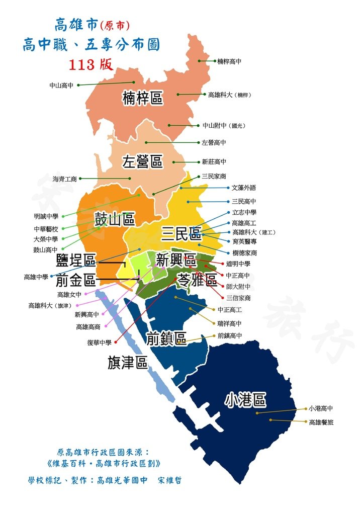 高雄市（全）高中職五專分布圖  113年版-圖片-1.jpg