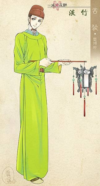 淡竹設定‧宮裝