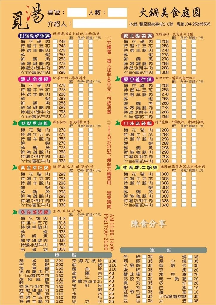 台中覓湯菜單.jpg