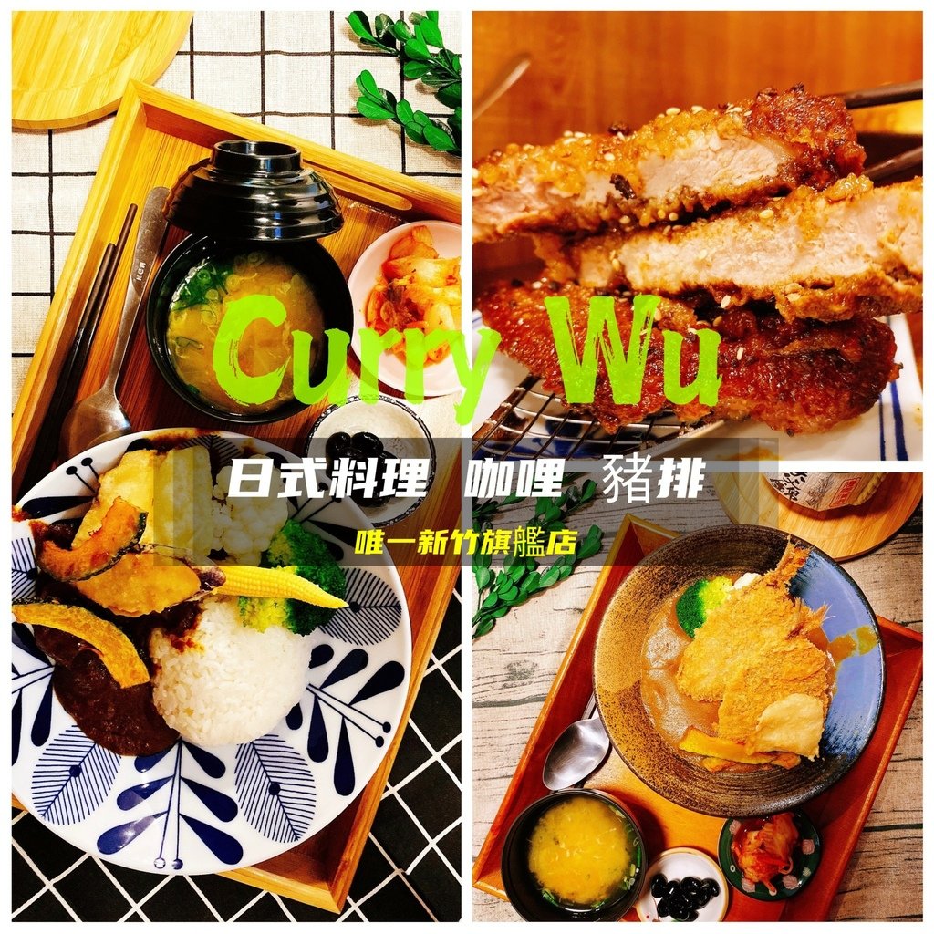 Curry Wu日式咖哩.jpg