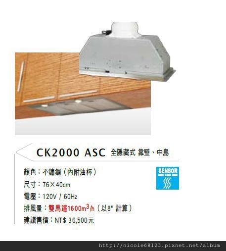 CK2000 ASC 全隱 靠壁 中島
