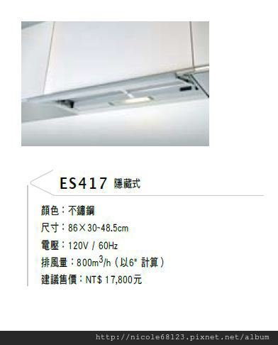 ES417 隱藏式