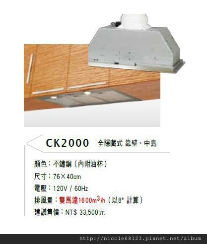 CK2000 全隱 靠壁 中島