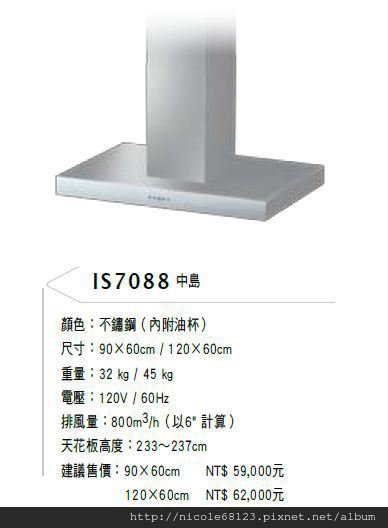 IS7088D 中島 (期貨)
