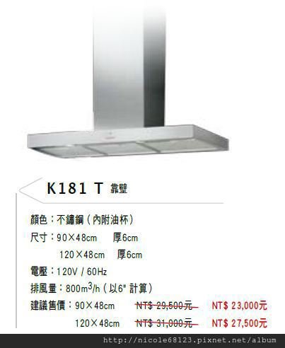 K181 T 靠壁
