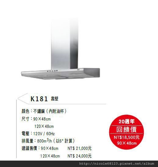 K181 靠壁