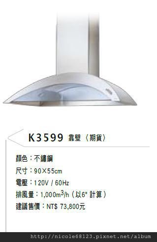 K3599 靠壁(期貨)