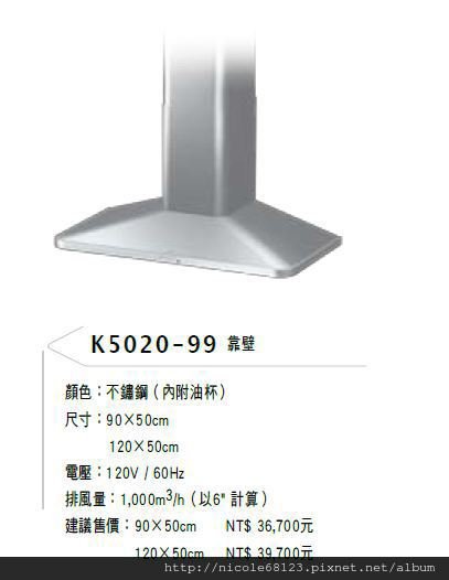 K5020-99靠壁