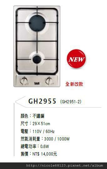 GH2955(GH2951-2)