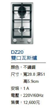 DZ20雙口瓦斯爐