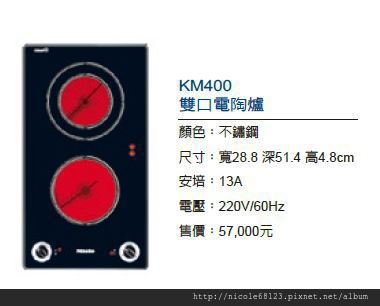 KM400雙口電陶爐