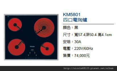 KM5801四口電陶爐