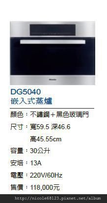 DG5040嵌入式蒸爐