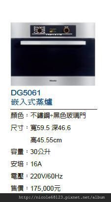 DG5061嵌入式蒸爐