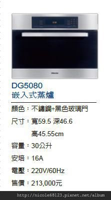 DG5080嵌入式蒸爐