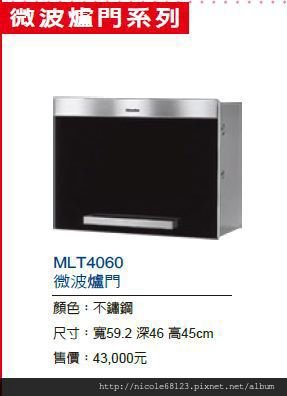 MLT4060微波爐門