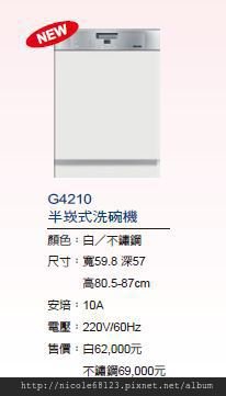 G4210半嵌式洗碗機