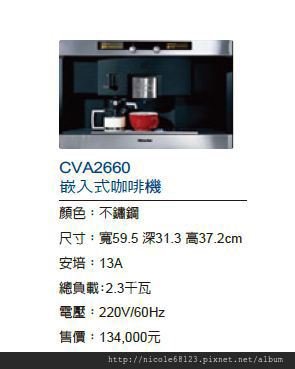 CVA2660嵌入式咖啡機