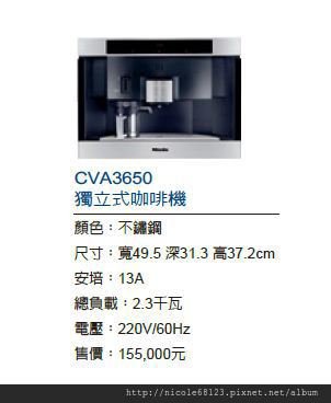 CVA3650嵌入式咖啡機