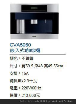 CVA5060嵌入式咖啡機