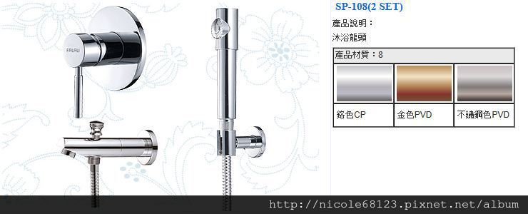 SP-108(2 SET)