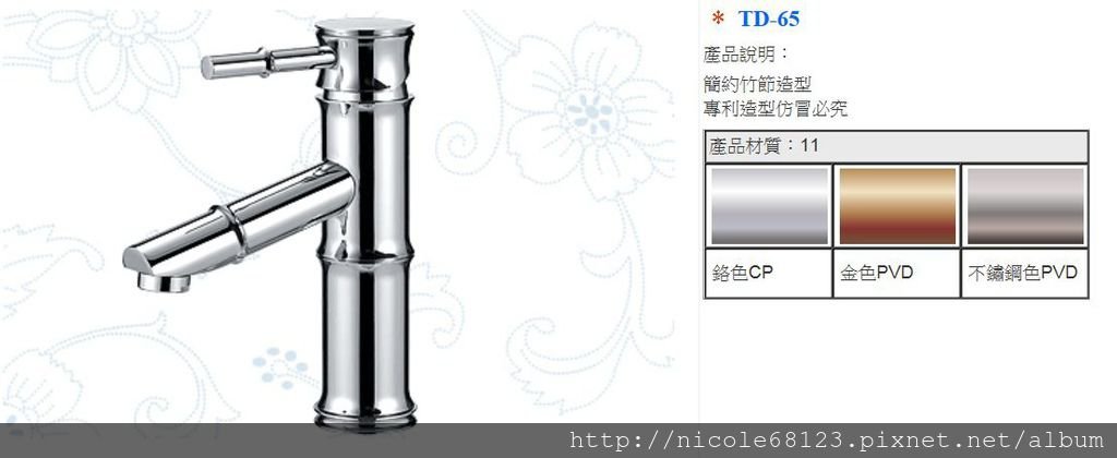 TD-65簡約竹節造型.專利造型仿冒必究(1)