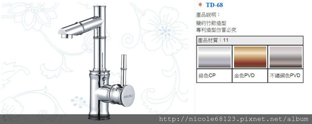 TD-68簡約竹節造型.專利造型仿冒必究(1)