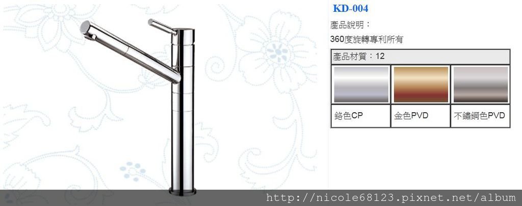 KD-004(360度旋轉.專利所有)(1)