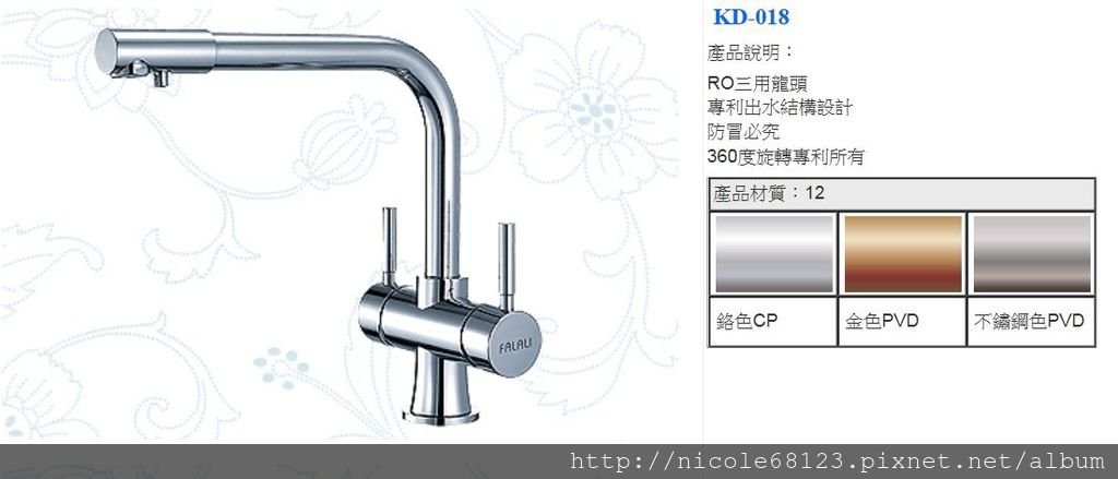 KD-018RO三用龍頭,專利出水結構設計.防冒必究.360度旋轉專利所有(1)