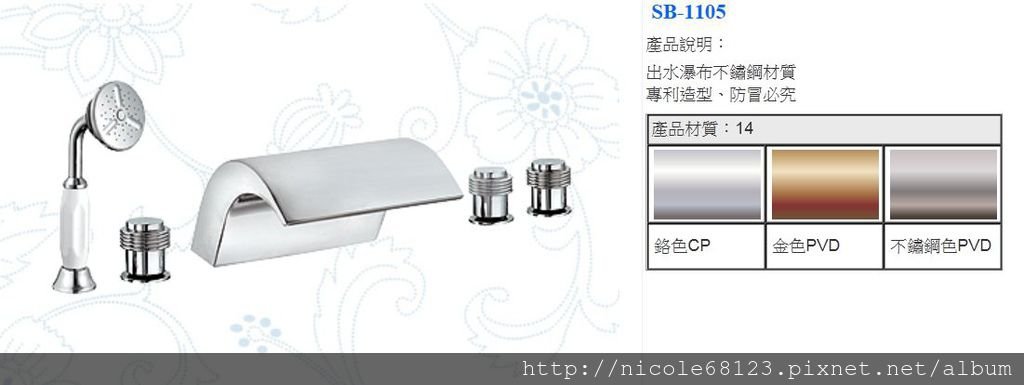 SB-1105出水瀑布不鏽鋼材質.專利造型、防冒必究(1)