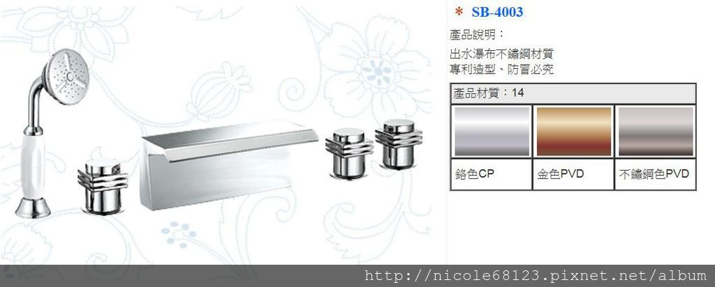 SB-4003出水瀑布不鏽鋼材質.專利造型、防冒必究(1)