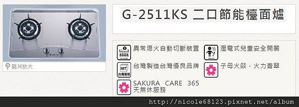 G-2511KS-1拷貝.jpg