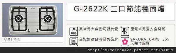 G-2622K-1拷貝.jpg