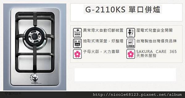 G-2110KS-1拷貝.jpg