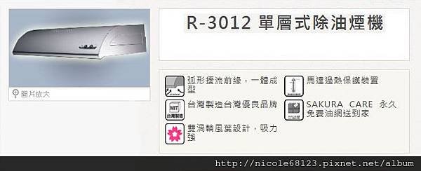 R-3012-1拷貝.jpg