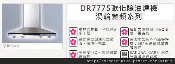 DR7775-1拷貝.jpg