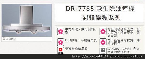 DR7785-1拷貝.jpg