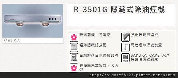 R3501G-1拷貝.jpg