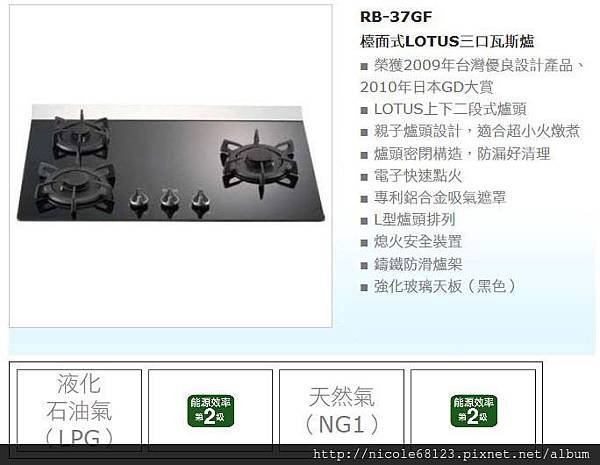 RB-37GF三口(LOTUS)-1拷貝.jpg