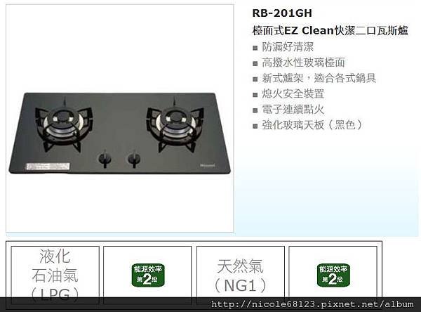 RB-201GH(EZ Clean)-1拷貝.jpg