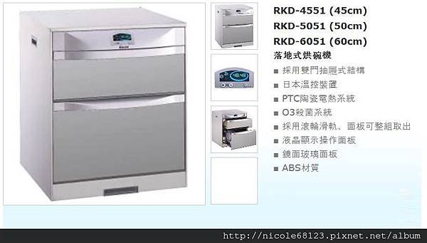 RKD-4551(45cm).RKD-5051(50cm).RKD-6051(60cm)-1.JPG