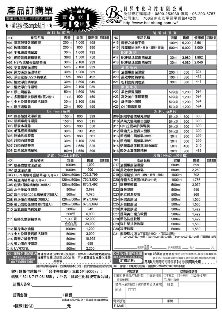 2010年郵寄DM-訂購單