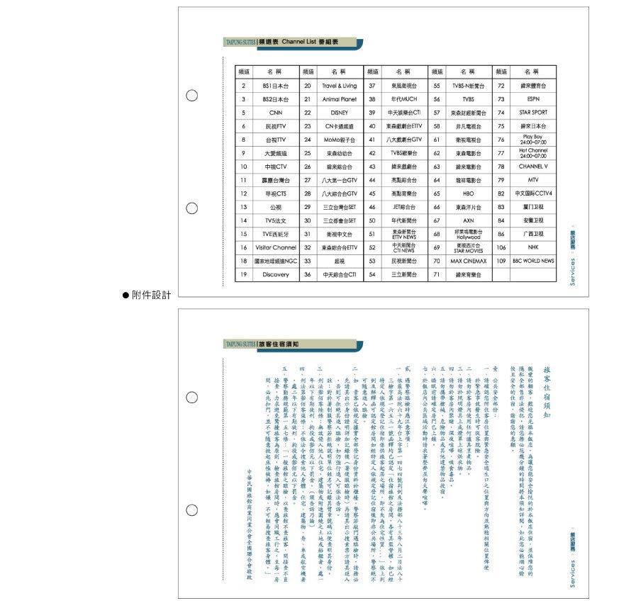 設計2勢力_12客房指南_03