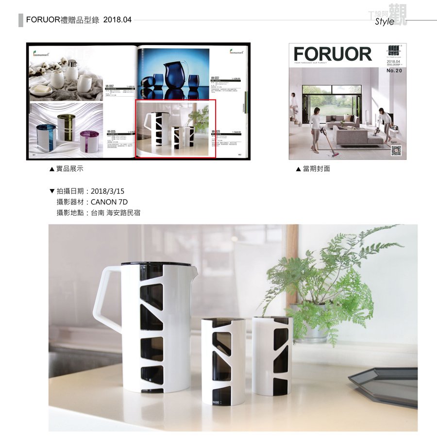 設計2勢力_2018-FORUOR禮贈品型錄_up.jpg