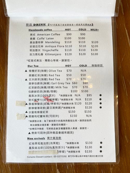 沒有名字的甜點-菜單.jpg