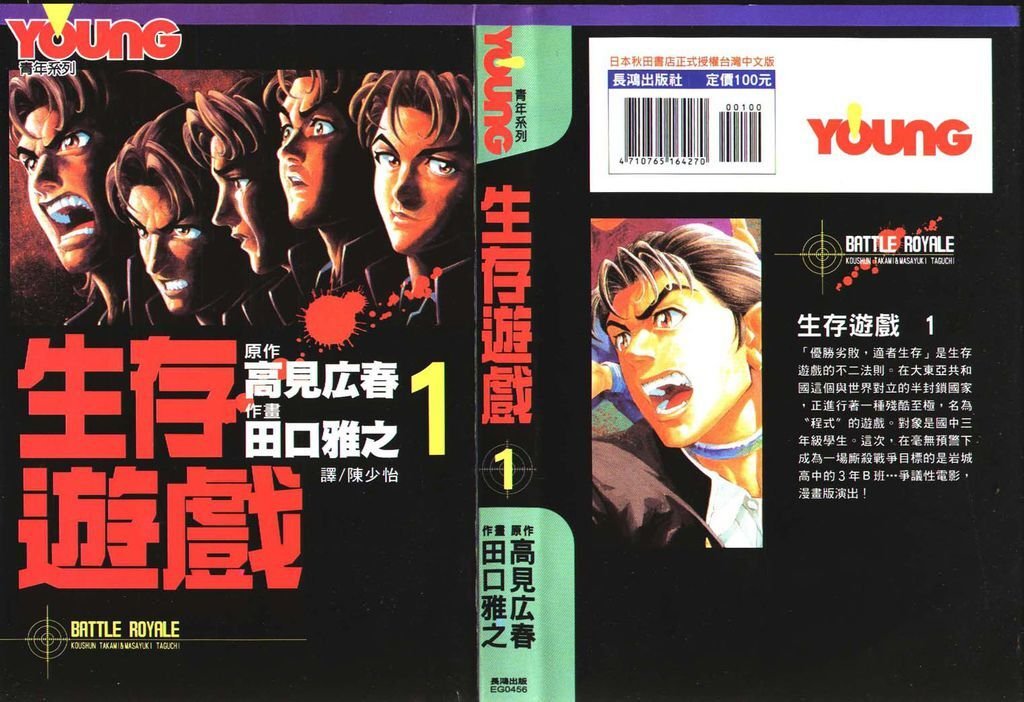 生存遊戲.jpg