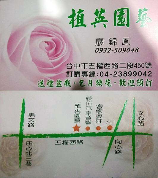 植英園藝.jpg
